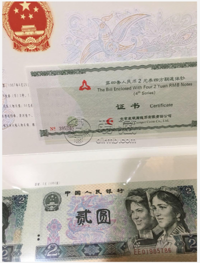 第四套人民币2连体钞价格走势及收藏前景