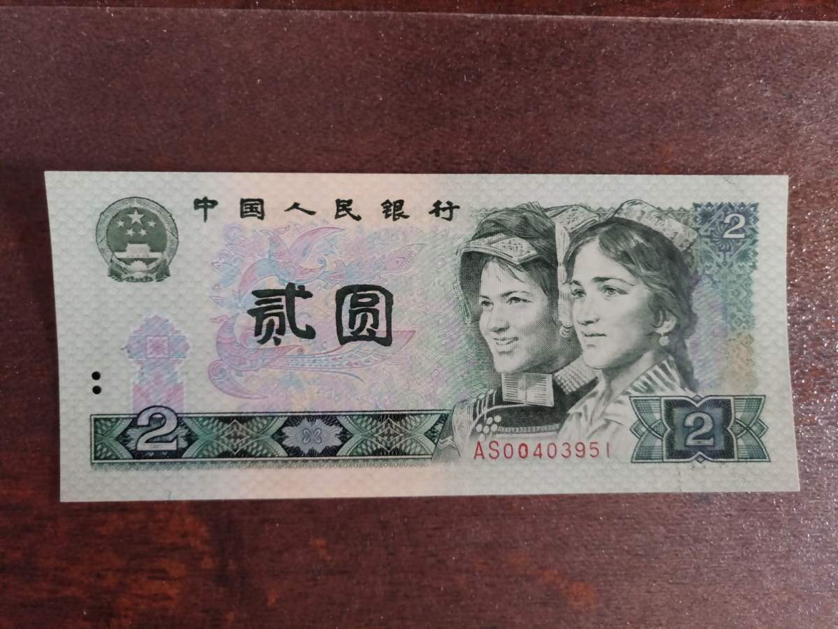 80年2元人民币是否值得投资 第四套人民币80版2元投资收藏建议 80年2元人民币是否值得投资 第四套人民币80版2元投资收藏建议