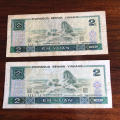 1980年2元人民幣收藏價格及收藏意義