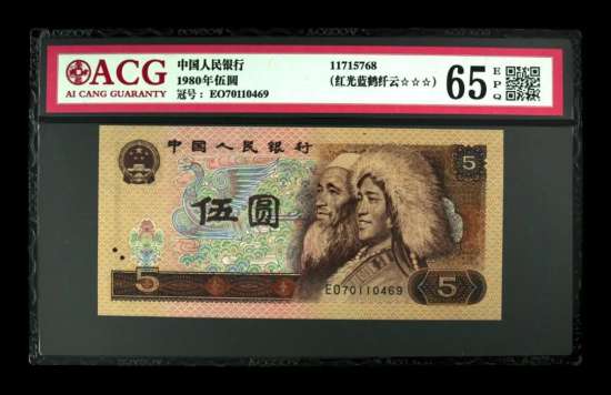 1980年5元人民币收藏投资建议