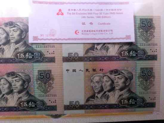 80年50元人民幣連體鈔