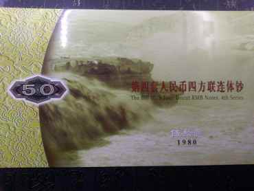 1980年50元四连体钞值多少钱，1980年50元四连体钞最新价格