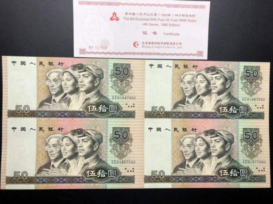 50元人民幣連體鈔