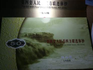 8050四连体钞价格表 8050四连体钞值多少钱？