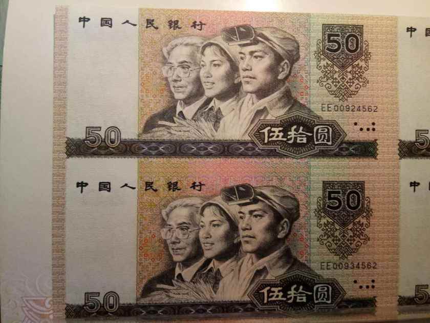 80年50元四连体钞价格表