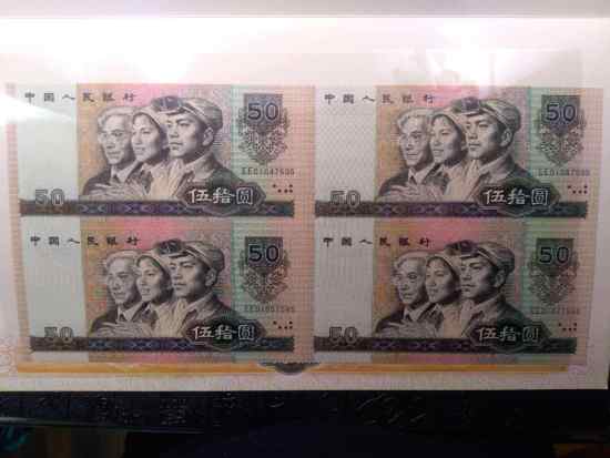 80年50元人民幣連體鈔