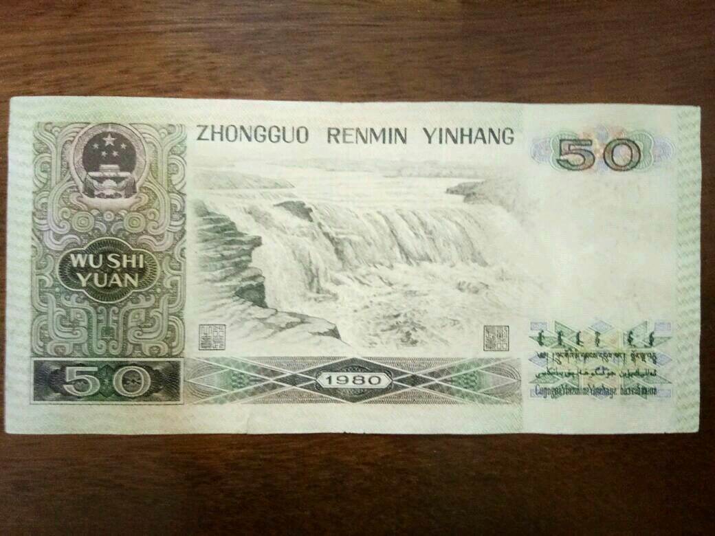 1980年50元纸币的升值空间为什么那么大 80版50元人民币收藏价值 1980年50元纸币的升值空间为什么那么大 80版50元人民币收藏价值