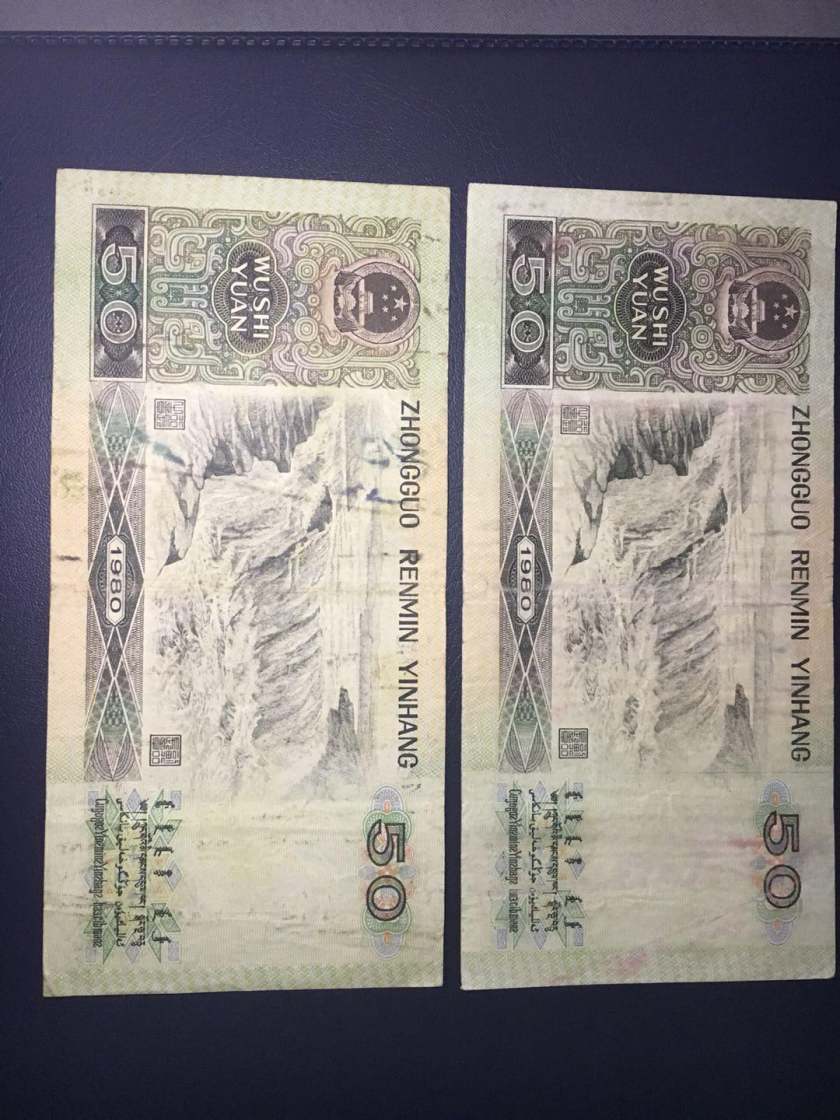 80版50元人民币为什么会成为第四套人民币币王  1980年50元收藏价值