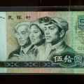 80年50元市場(chǎng)行情好嗎  第四套人民幣50元價(jià)格前景分析