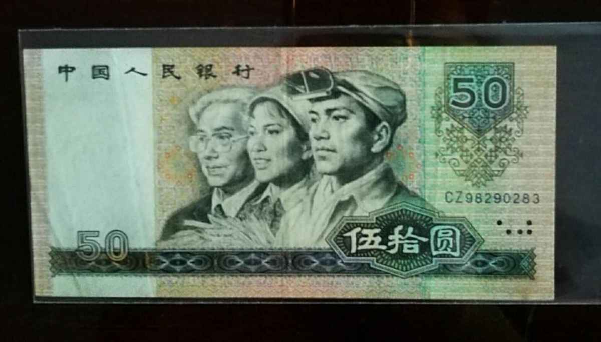 第四套人民币50元两个版本有什么区别 分辨80年50元真假方法 第四套人民币50元两个版本有什么区别 分辨80年50元真假方法