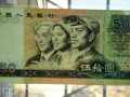 1980年50元人民幣值多少錢，1980年50元最新價(jià)格表