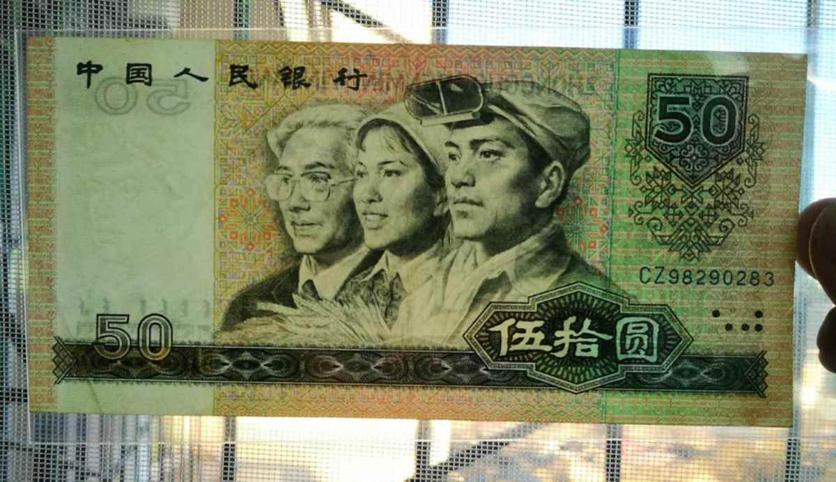 80版50元人民币有收藏价值吗 1980年50元收藏价值分析 80版50元人民币有收藏价值吗 1980年50元收藏价值分析