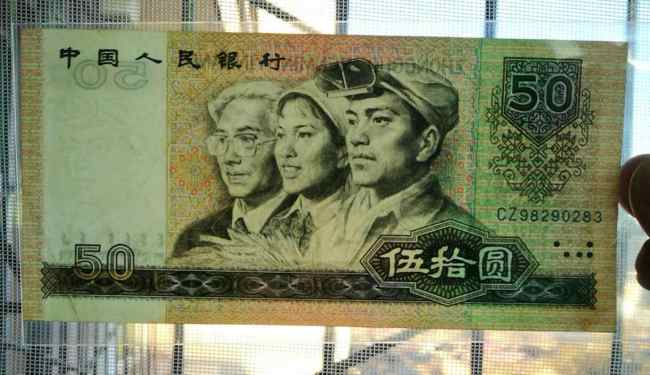 1980年50元人民币为何会成为四版币中的币王
