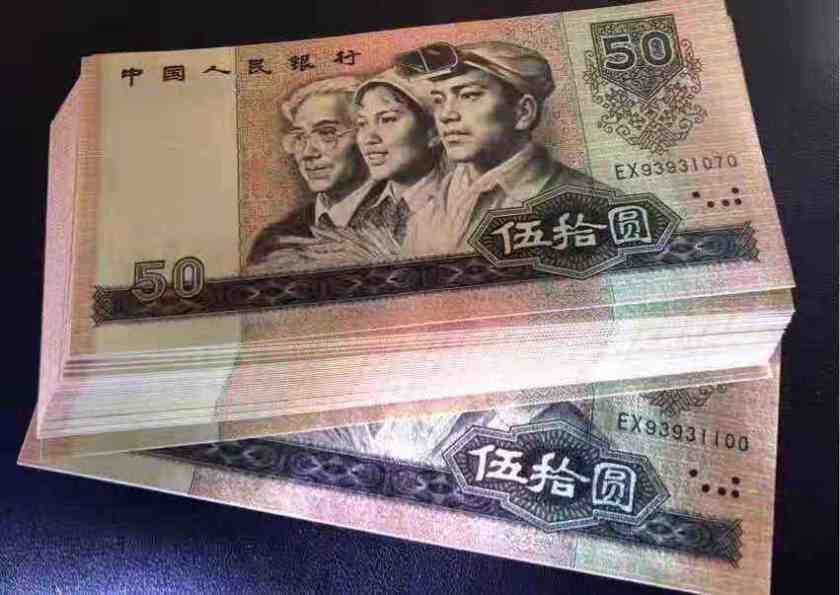 南京专业回收收藏旧版纸币钱币，南京收购第一二三四套人民币纪念钞连体钞