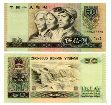 80版50元人民币有什么特别之处吗  1980年50元收藏价值分析