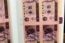 第四套人民币1元四连体钞最新价格