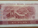 第四套人民幣1990年1元參考價格