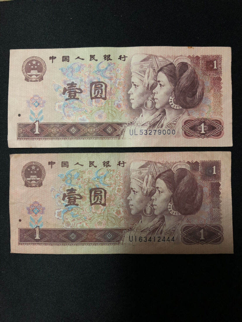 90年版1元人民币价格及收藏前景