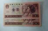 第四套人民币1990年1元价格表