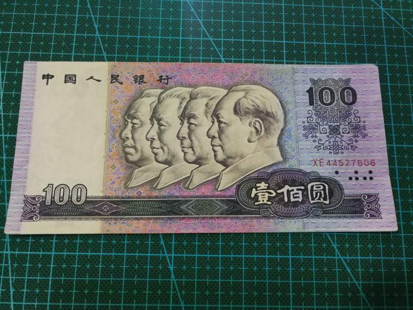 1990年100元纸币中出现错版币1990年100元纸币升值空间有多大