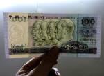 第四套人民幣90年100元目前價格與收藏價值