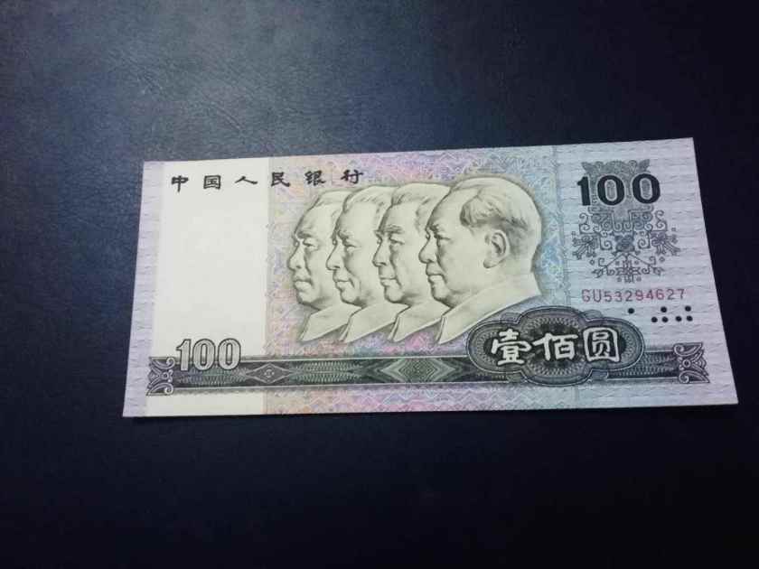90版100元人民币值多少钱   1990年100元价格