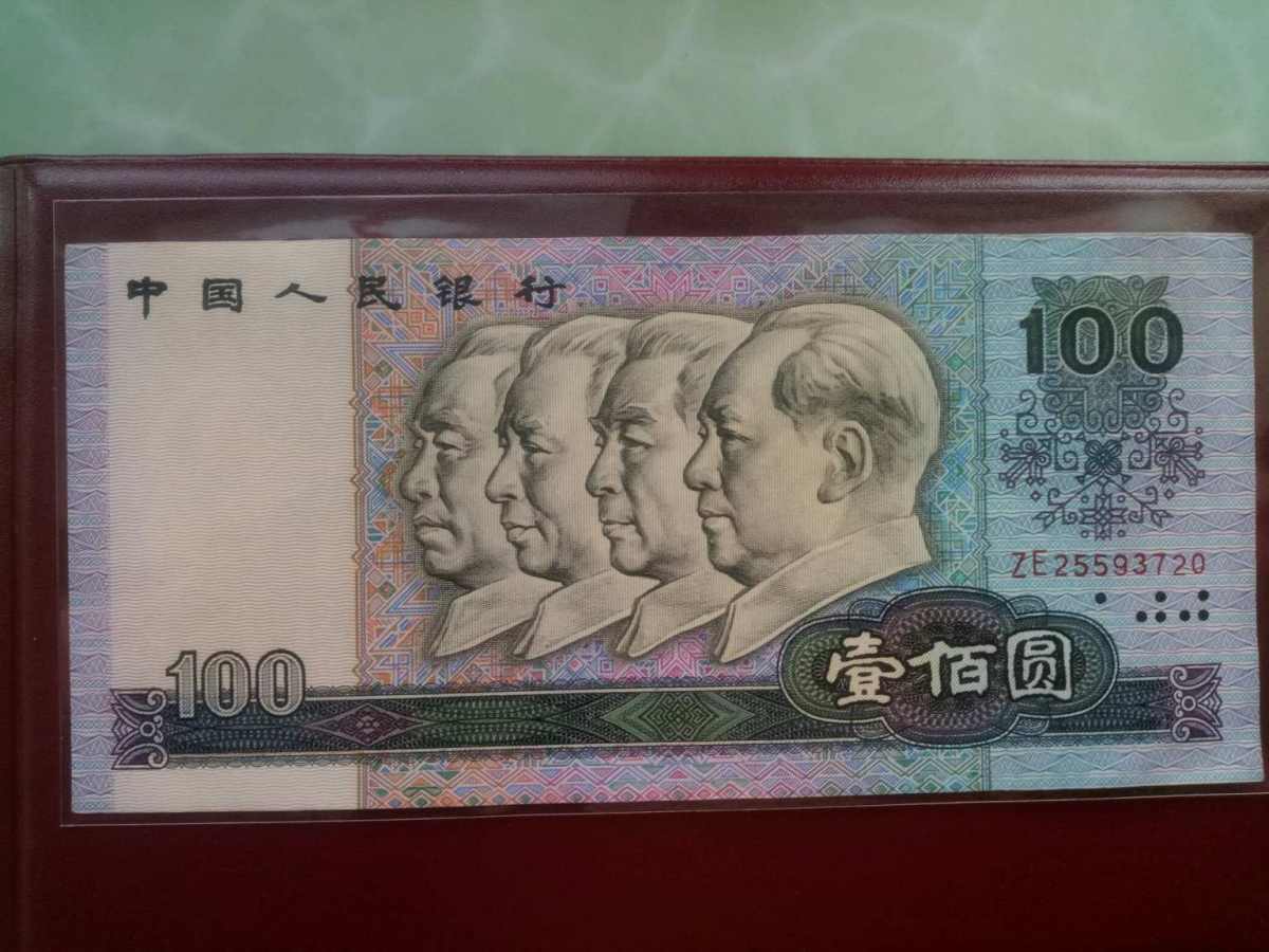 第四套人民币90年100元纸币值得投资吗90100纸币市场行情分析