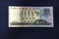 第四套人民币1990版100元价格表