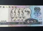 90版100人民幣具有收藏價值嗎