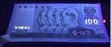 怎么鉴定90年100元人民币的真假   辨别90年一百元真假的技巧