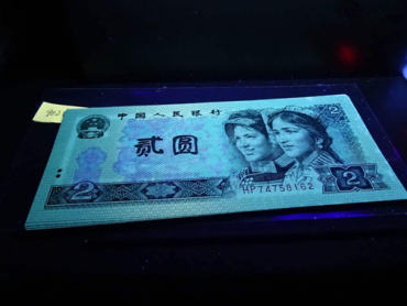 1990年2元纸币中的珍稀荧光币种“绿幽灵”
