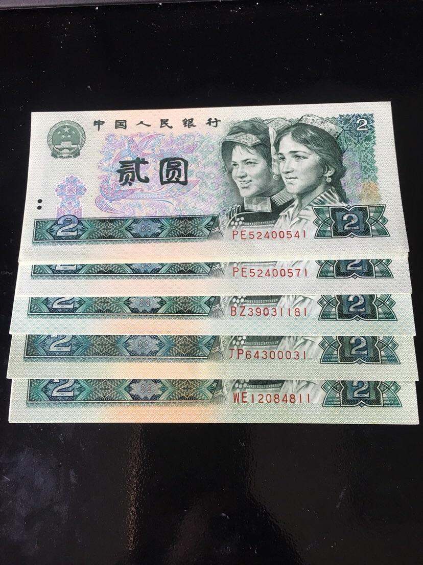 第四套人民币1990年2元的收藏前景如何？