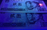 第四套人民币1990年2元价格表