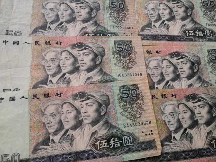 90版50元人民币价值多少钱 1990年50元纸币市场行情