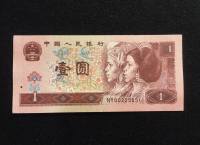1996年1元紙幣如何防偽？