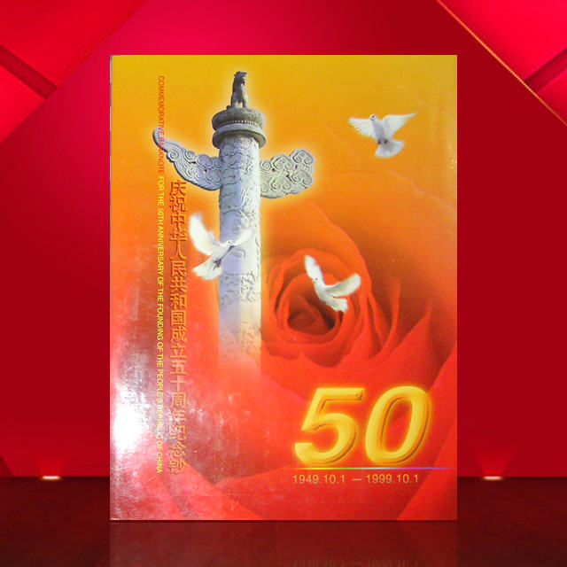 建國50周年三連體價格表 建國50周年三連體投資分析