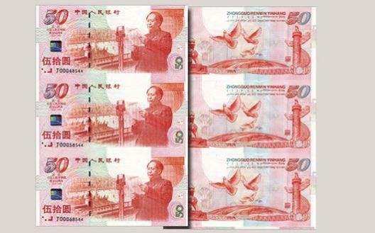 建国50周年纪念钞三连体钞最新价格，纪念钞最新价格表