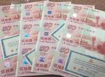 建國三連體紀(jì)念鈔最新價(jià)格