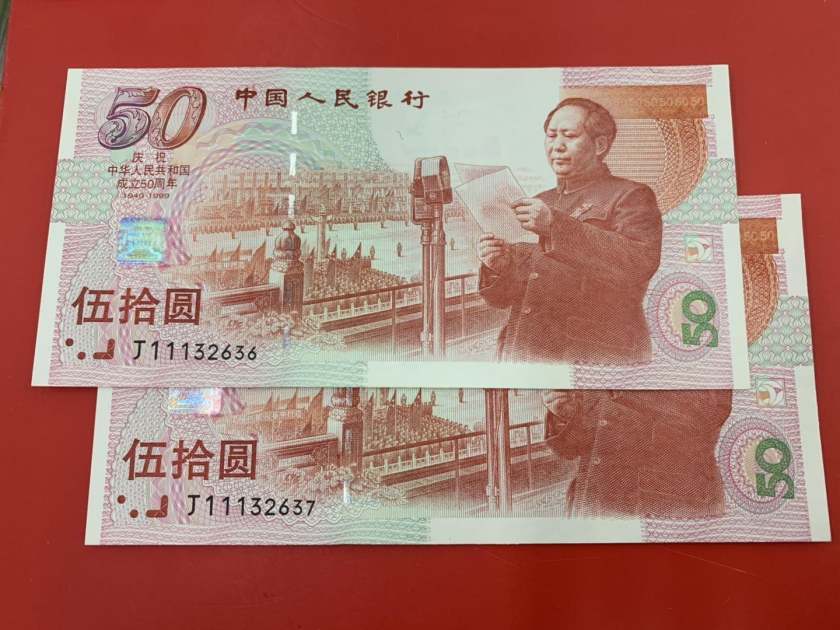 2019年建國50周年紀念鈔最新價格及真假辨別