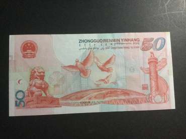 建国50周年纪念钞回收价格