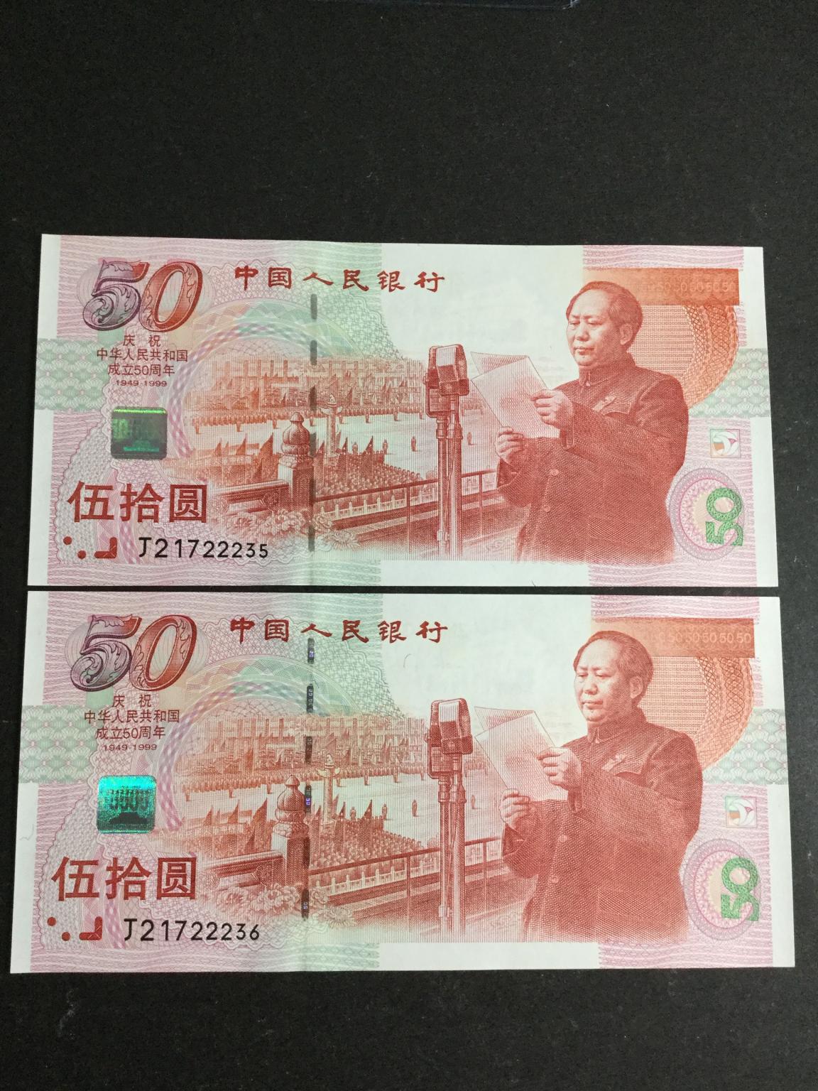 50周年纪念钞