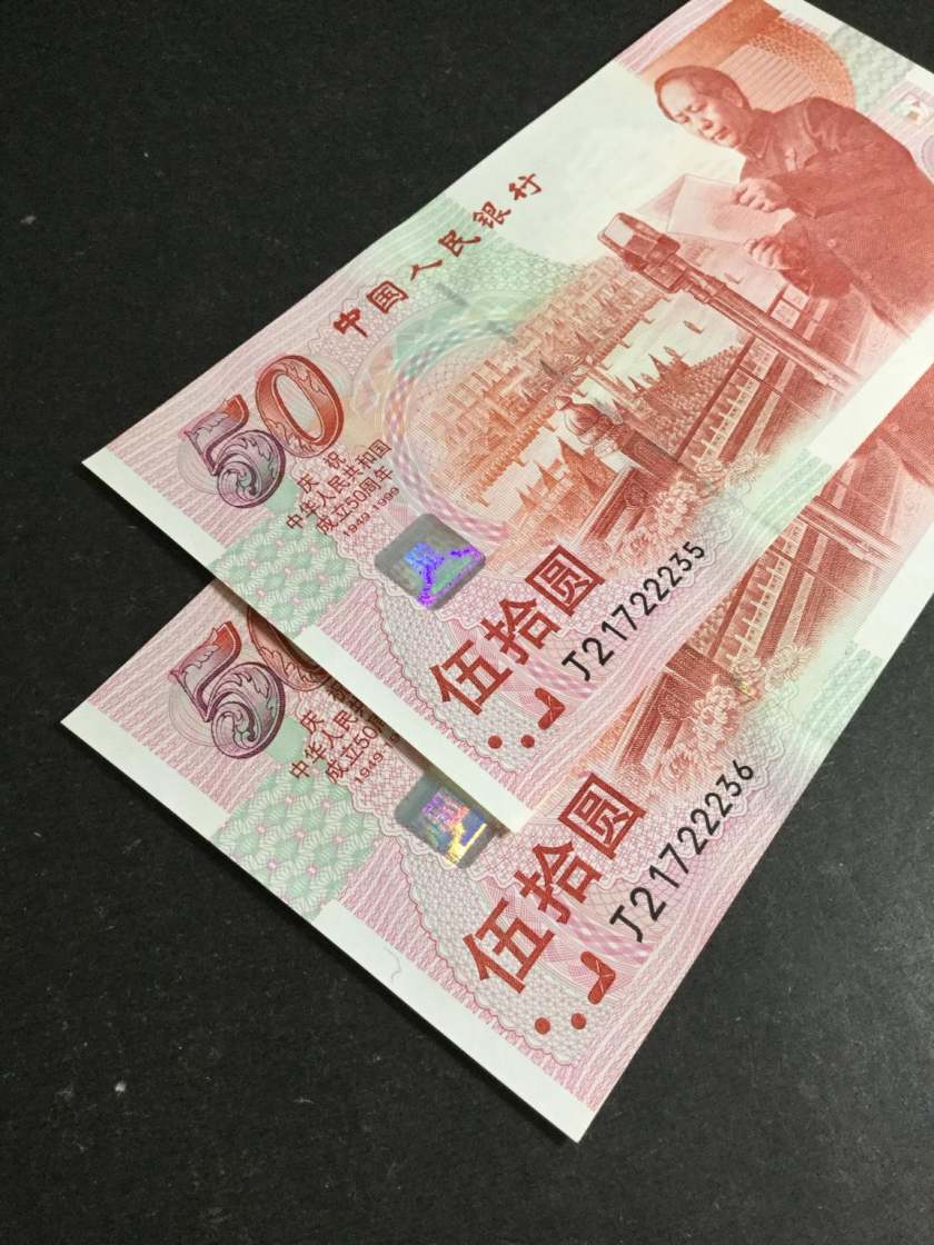建国五十周年纪念钞价值多少钱