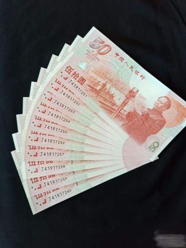 建国50周年50元纪念钞回收价格查询