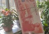 1999年建国50元纪念钞价格及收藏意义