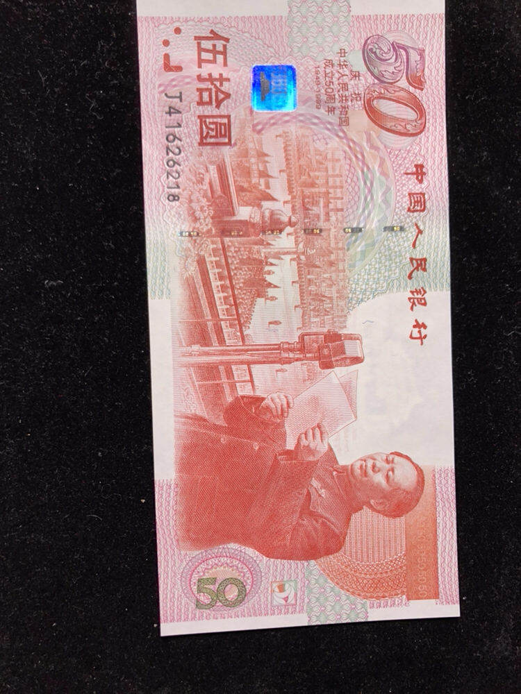 建國50周年紀念鈔值多少錢及投資分析