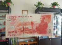 1999年建國五十周年紀念鈔最新價格及辨別技巧