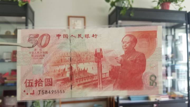 1999年建国五十周年纪念钞最新价格及辨别技巧