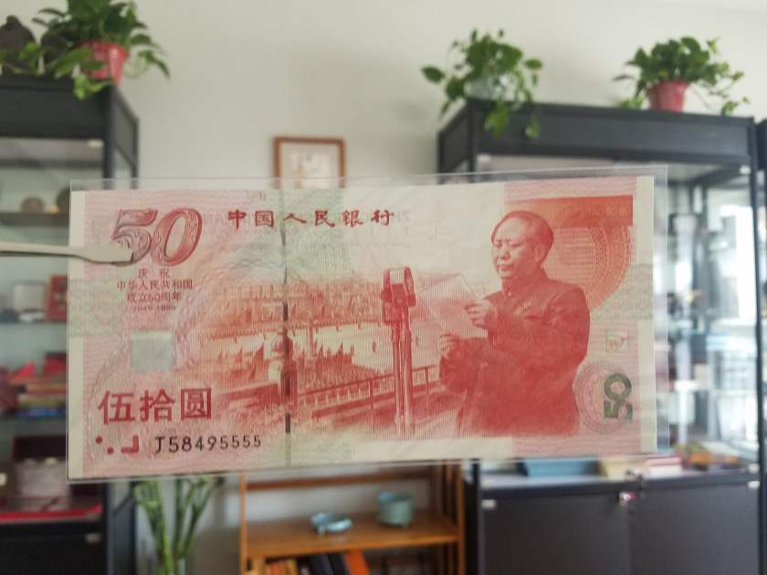 1999年建国五十周年纪念钞最新价格及辨别技巧
