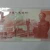 国庆五十周年纪念钞价格   建国钞收藏价值分析