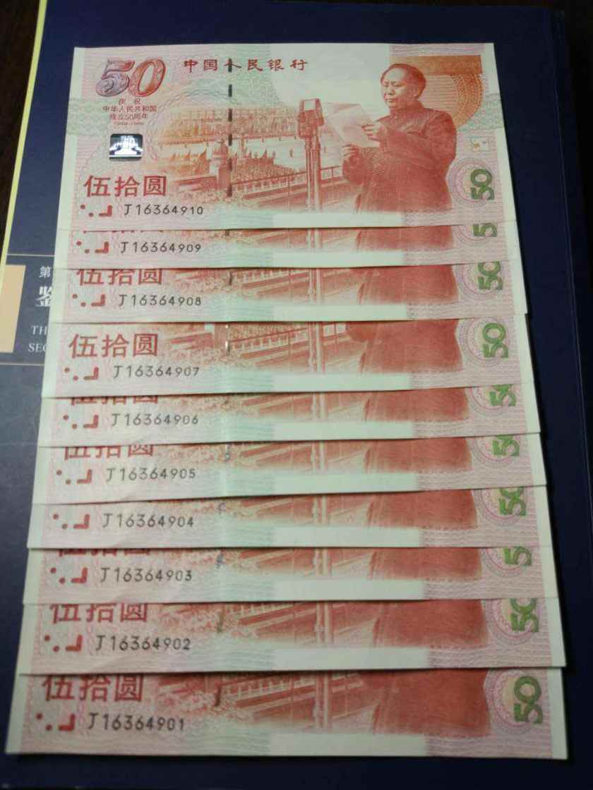 50周年建國紀念鈔最新價格